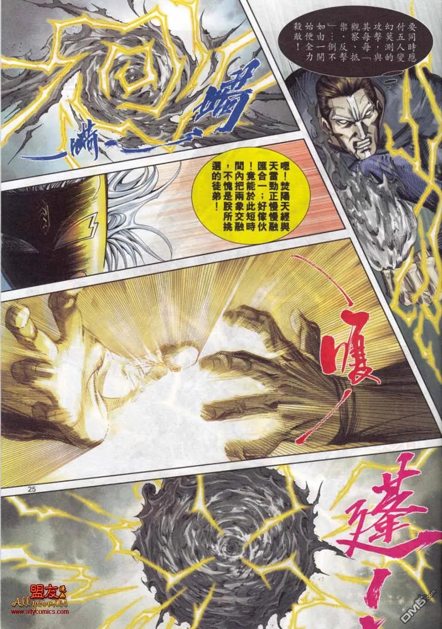 《霸刀》第778卷 第22页