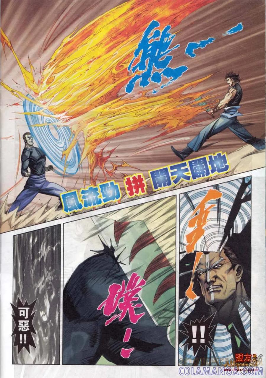 《霸刀》第778卷 第9页