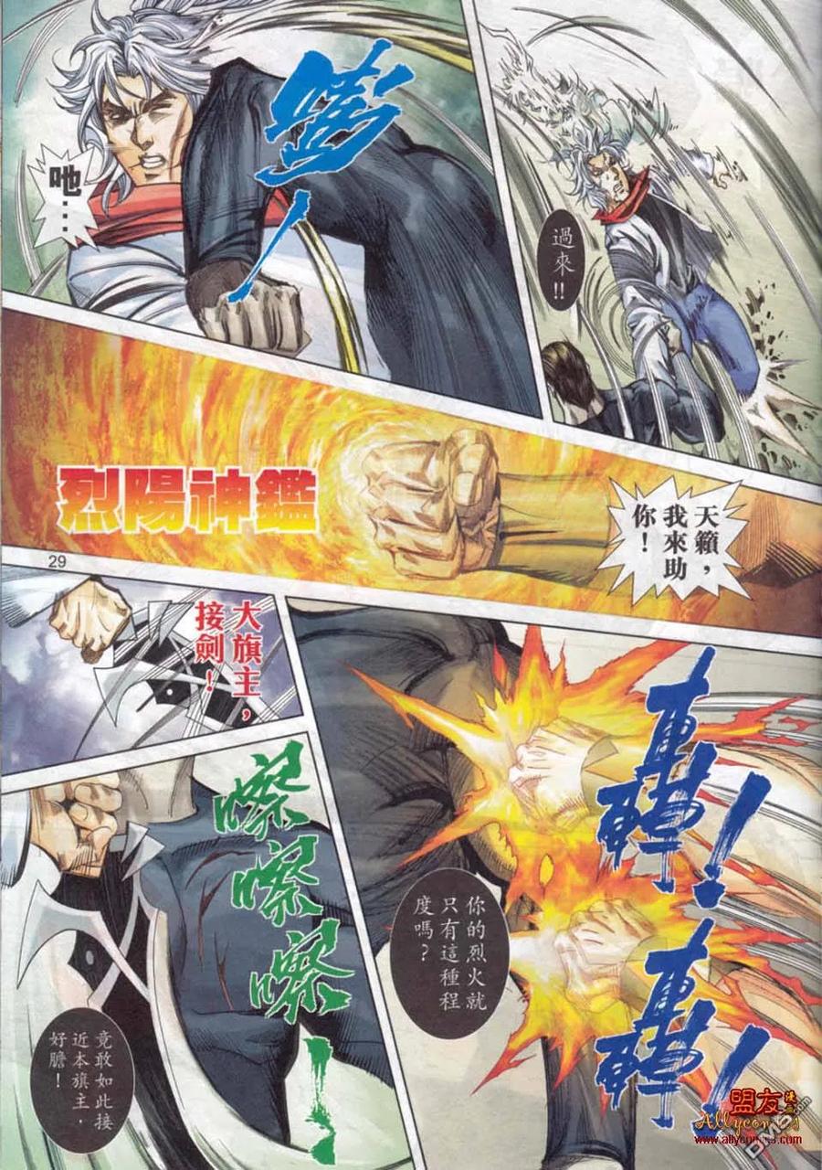 《霸刀》第778卷 第26页