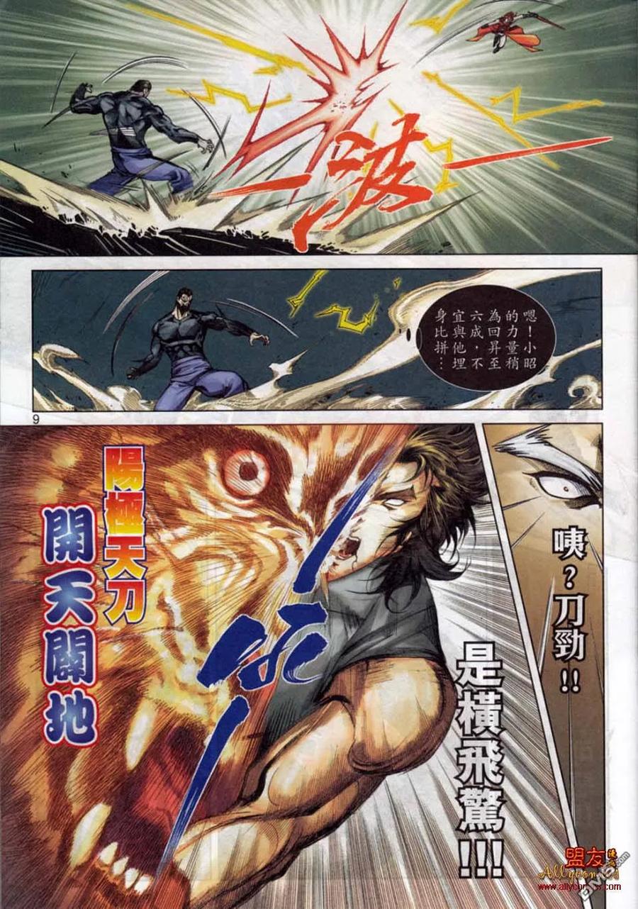 《霸刀》第778卷 第8页
