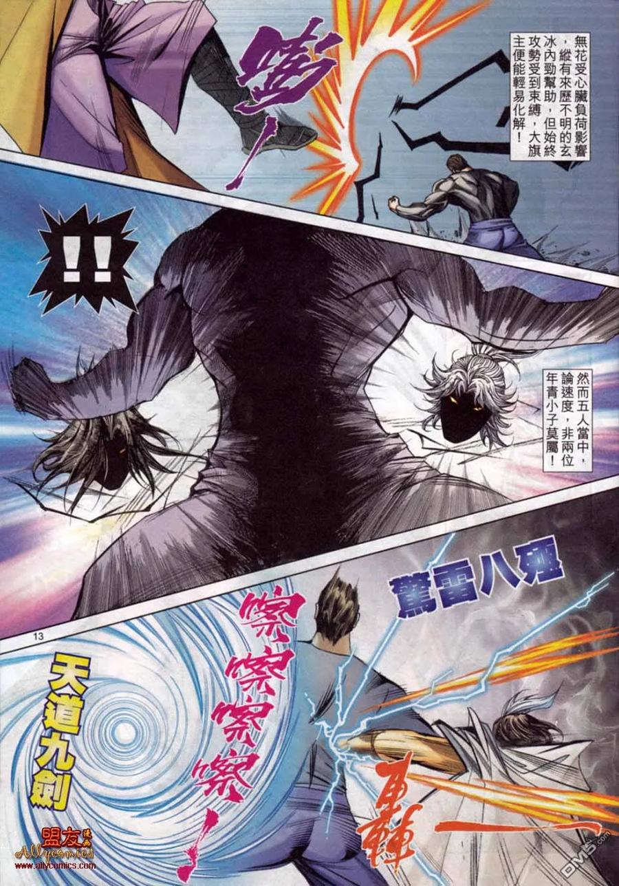 《霸刀》第778卷 第12页