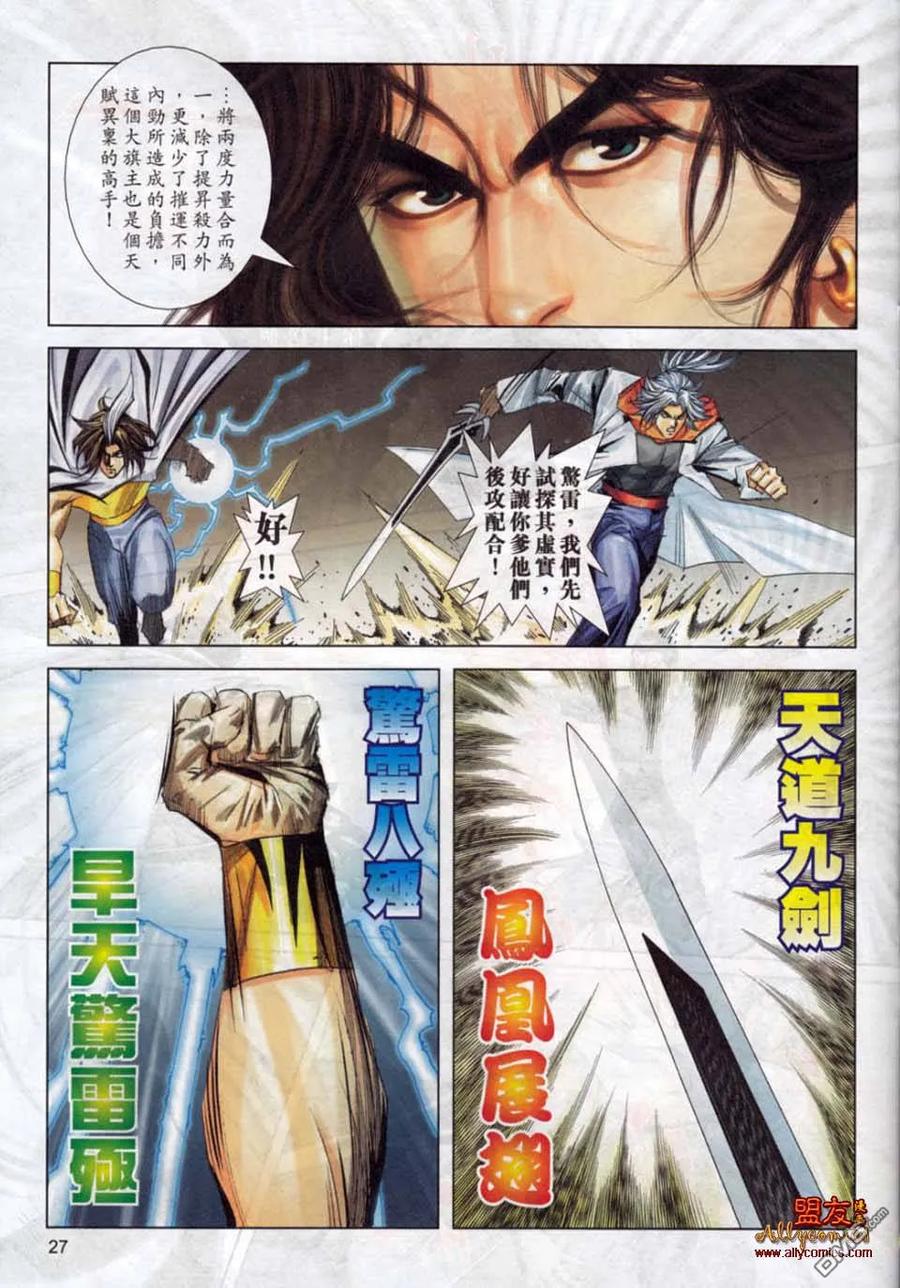 《霸刀》第778卷 第24页