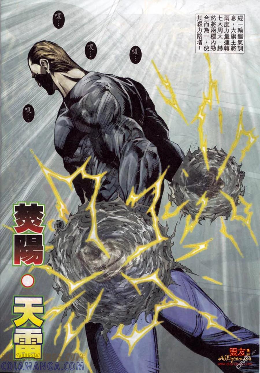 《霸刀》第778卷 第23页