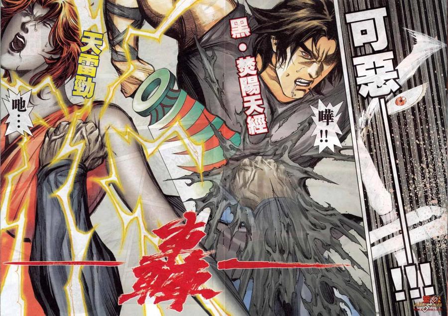 《霸刀》第778卷 第16页