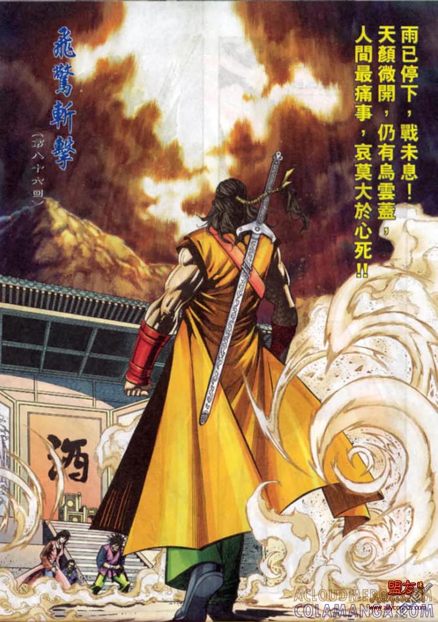 《霸刀》第778卷 第29页