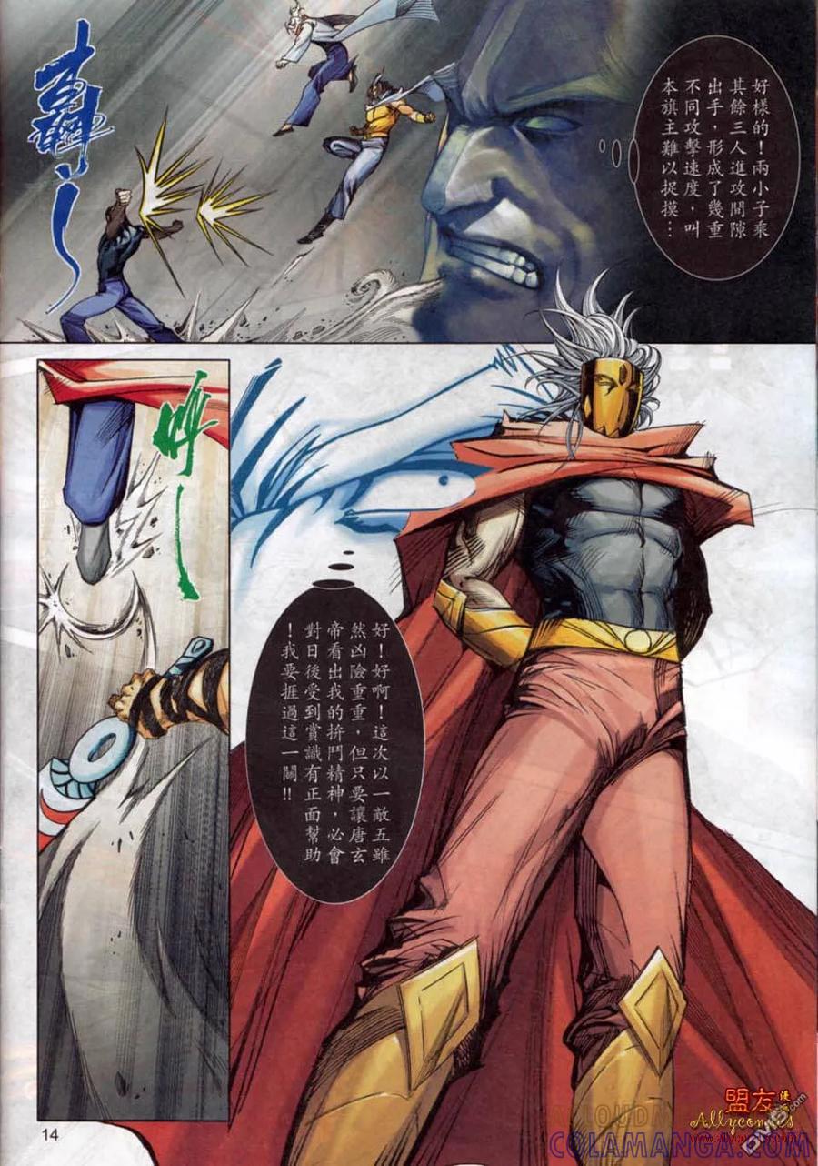 《霸刀》第778卷 第13页