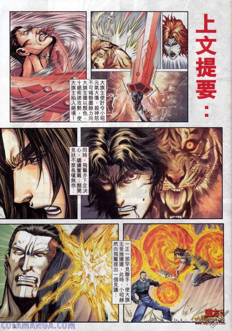 《霸刀》第778卷 第3页