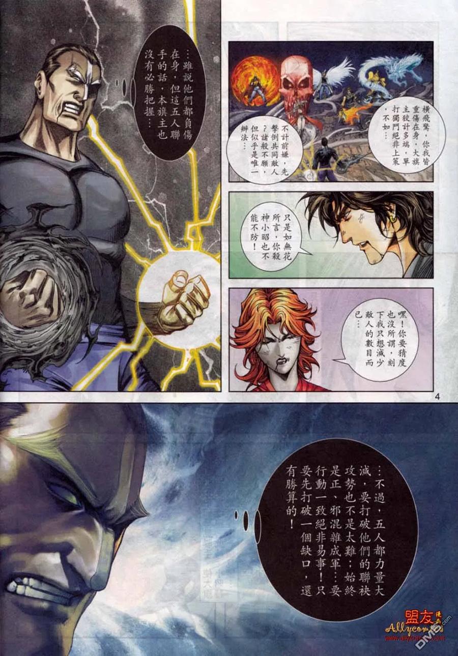 《霸刀》第778卷 第4页