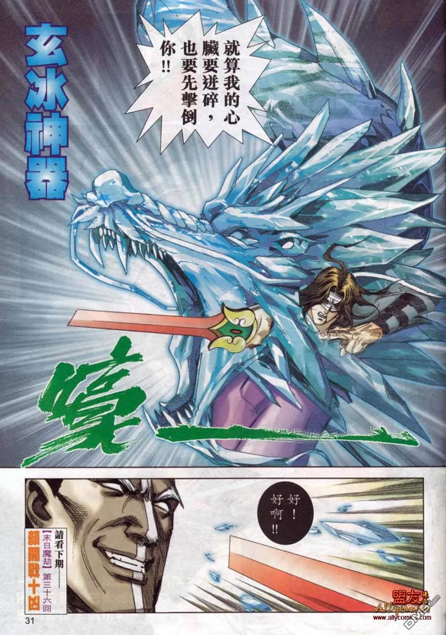 《霸刀》第778卷 第28页