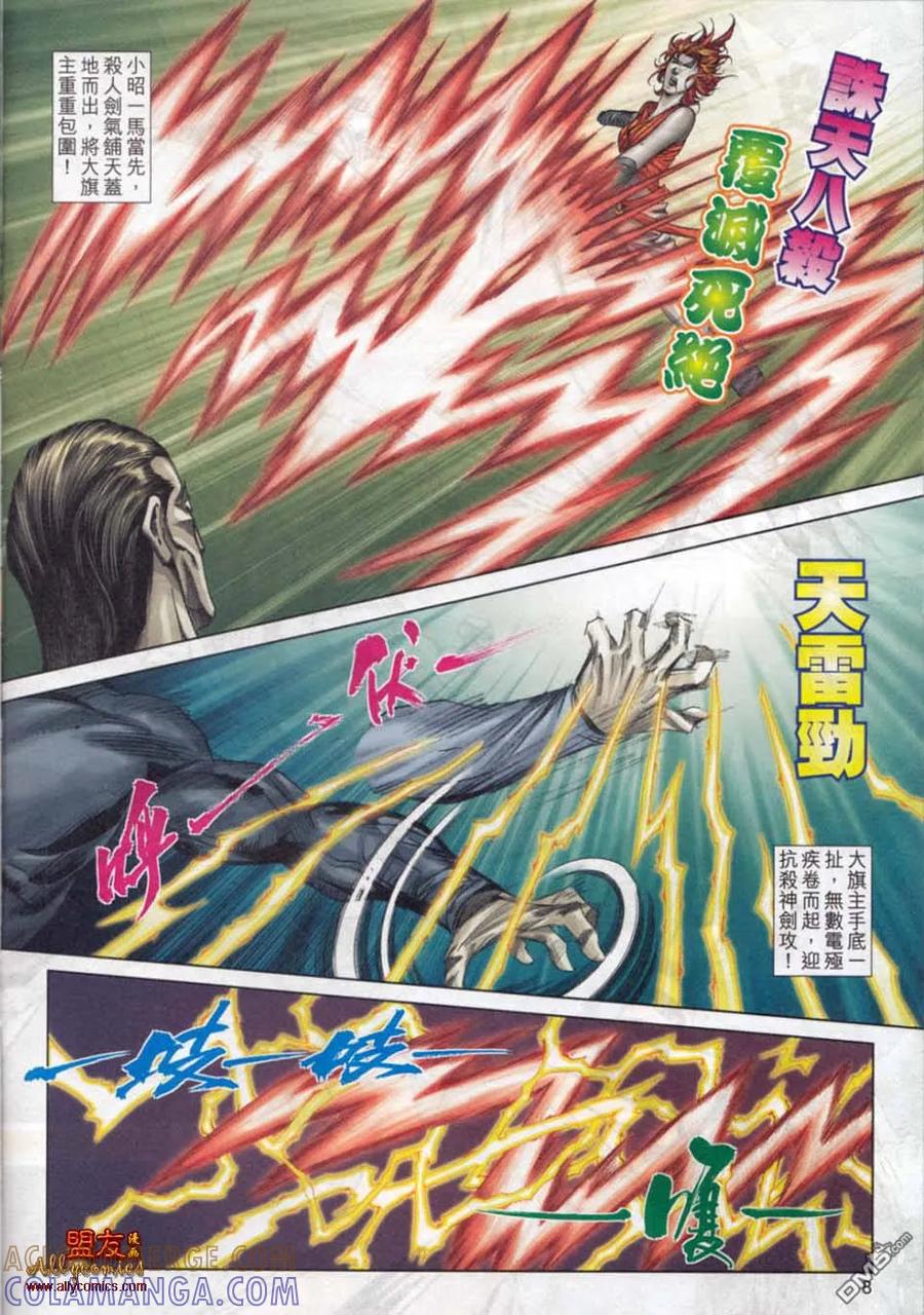 《霸刀》第778卷 第7页