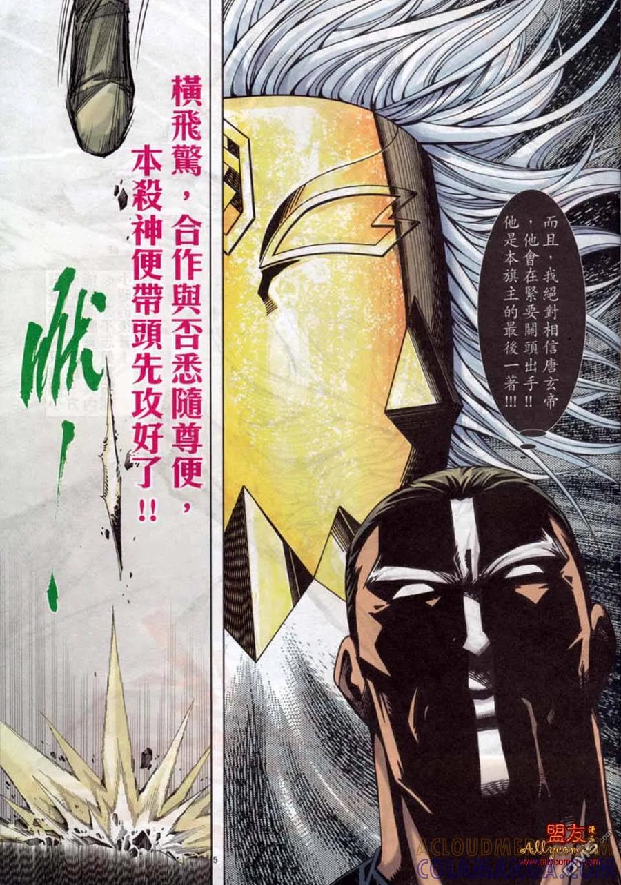 《霸刀》第778卷 第5页