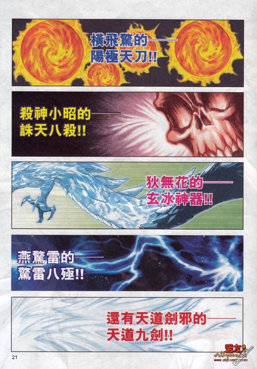 《霸刀》第778卷 第18页