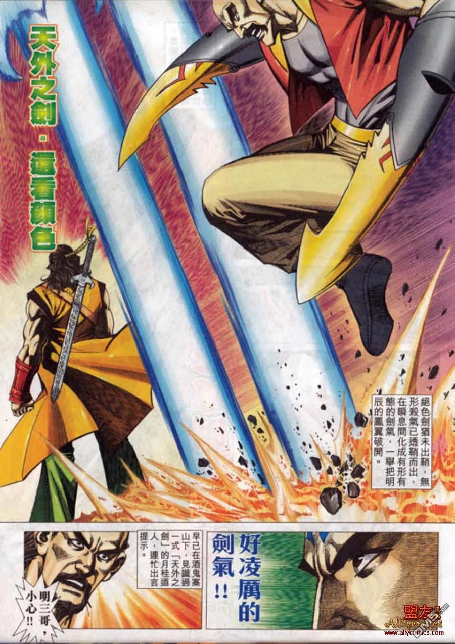 《霸刀》第778卷 第32页