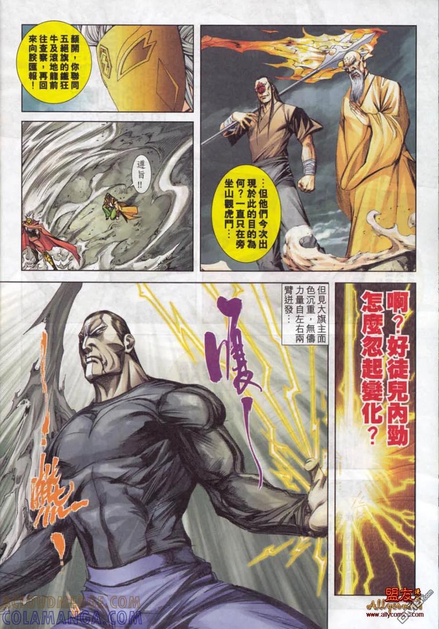 《霸刀》第778卷 第21页
