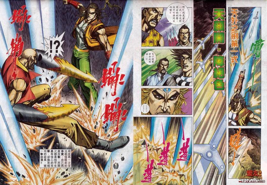 《霸刀》第779卷 第28页