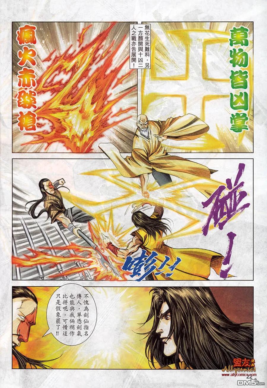 《霸刀》第779卷 第18页