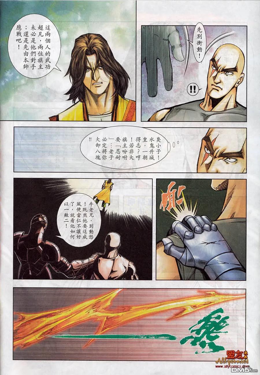《霸刀》第779卷 第6页