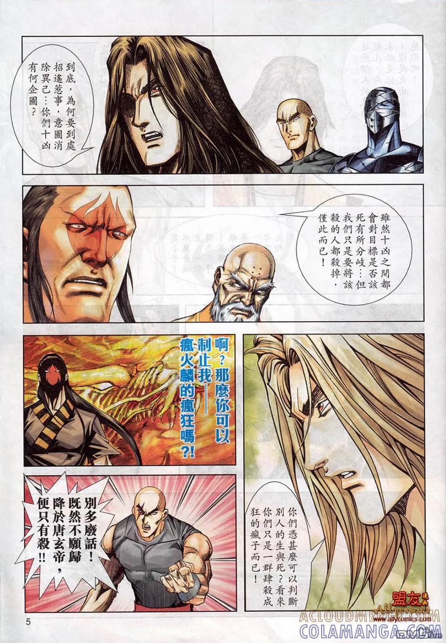 《霸刀》第779卷 第5页