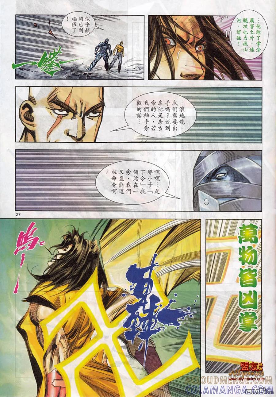 《霸刀》第779卷 第23页