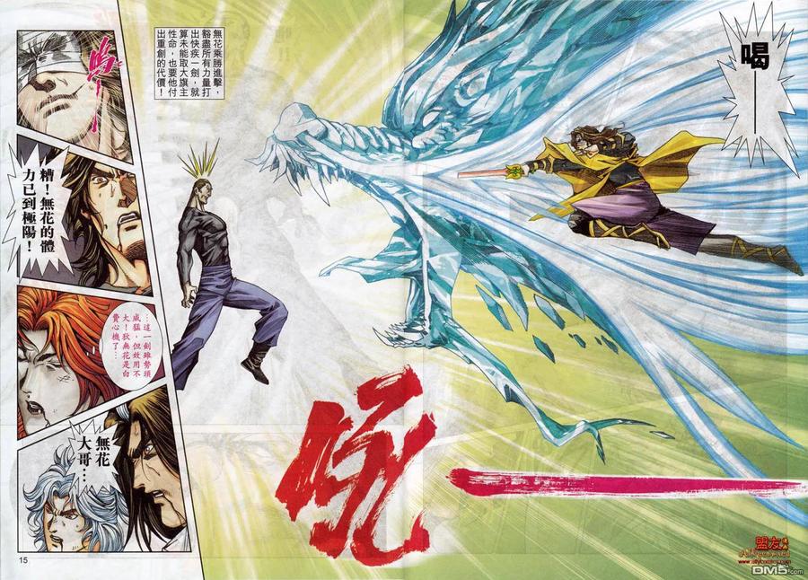 《霸刀》第779卷 第12页