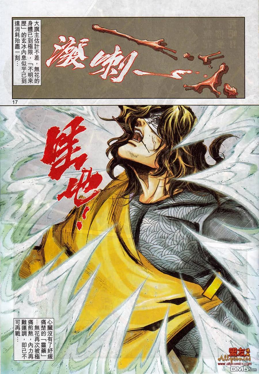 《霸刀》第779卷 第14页