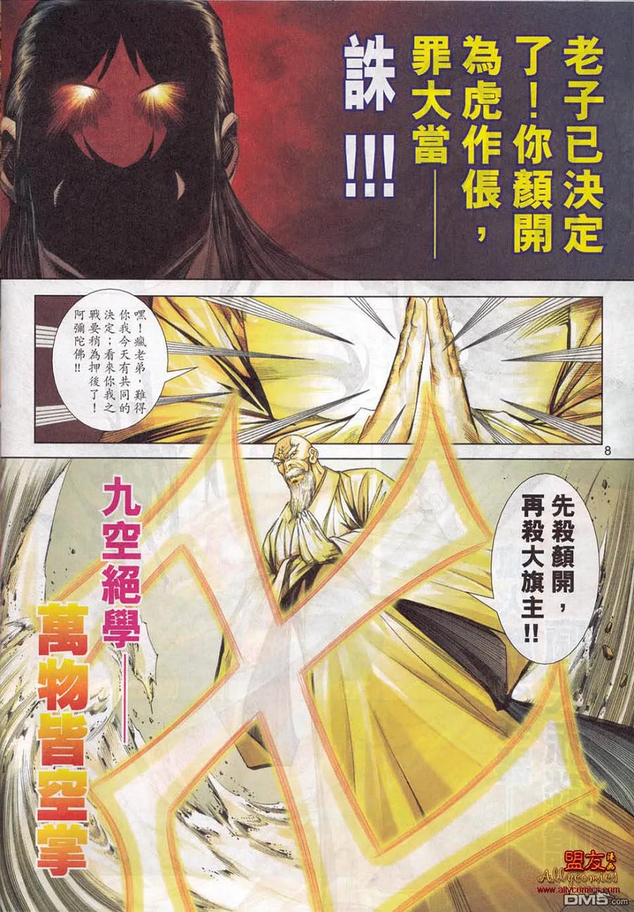 《霸刀》第779卷 第8页