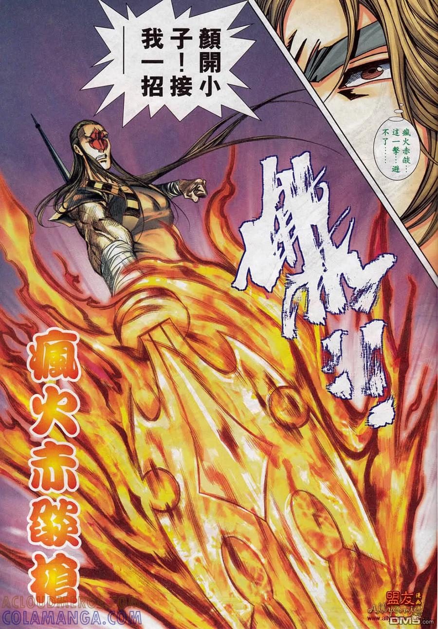 《霸刀》第779卷 第25页
