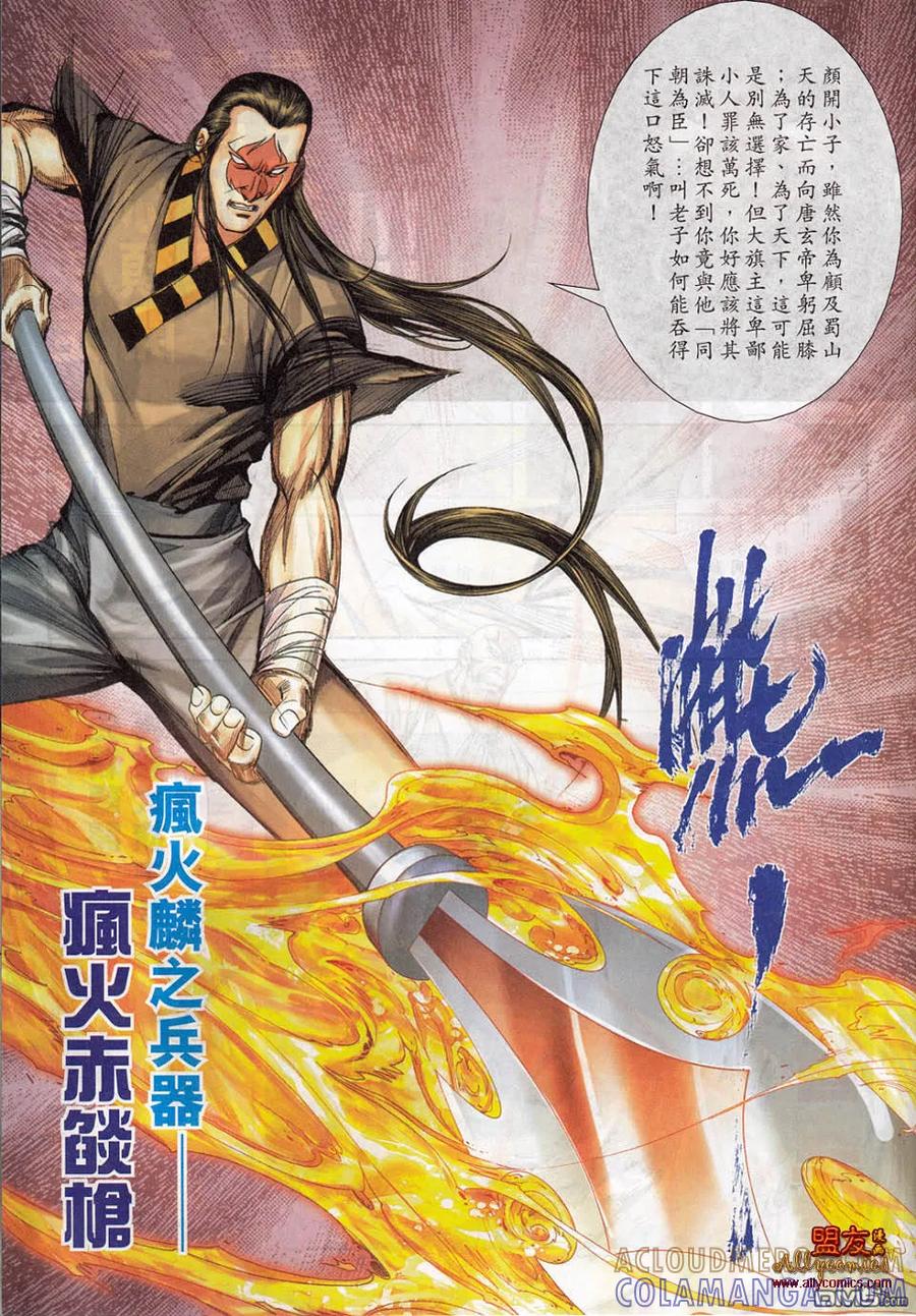 《霸刀》第779卷 第7页