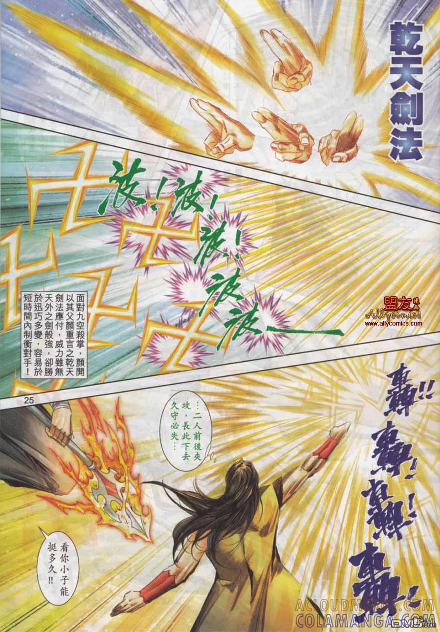 《霸刀》第779卷 第21页