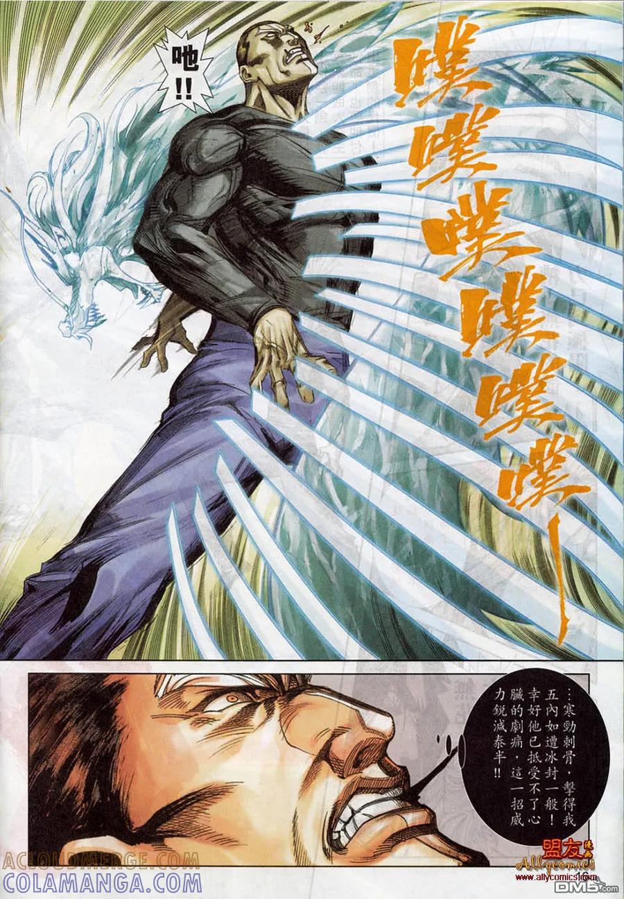 《霸刀》第779卷 第13页