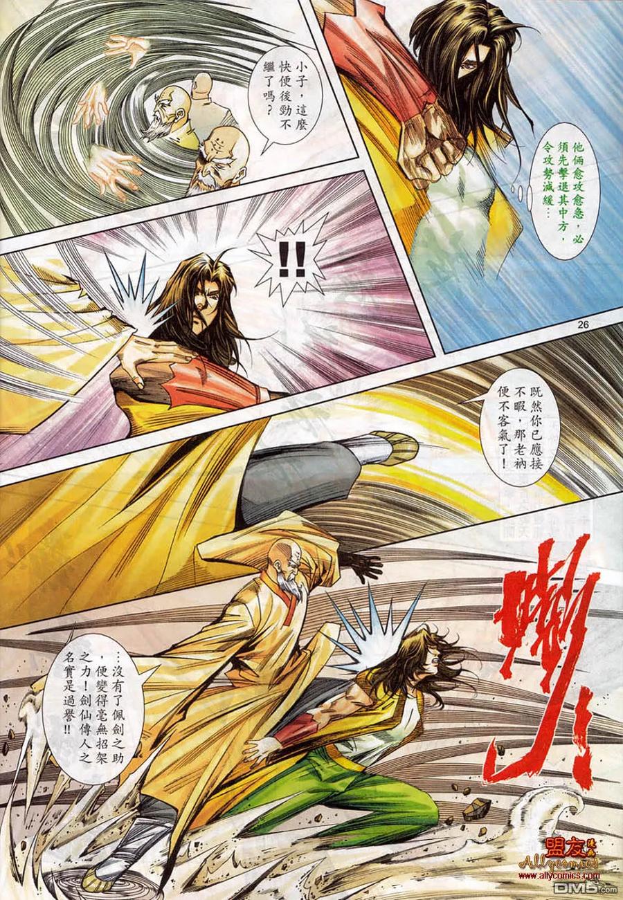 《霸刀》第779卷 第22页