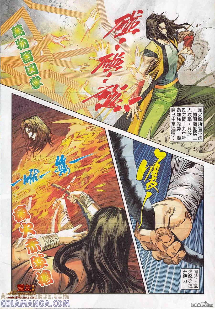 《霸刀》第779卷 第19页
