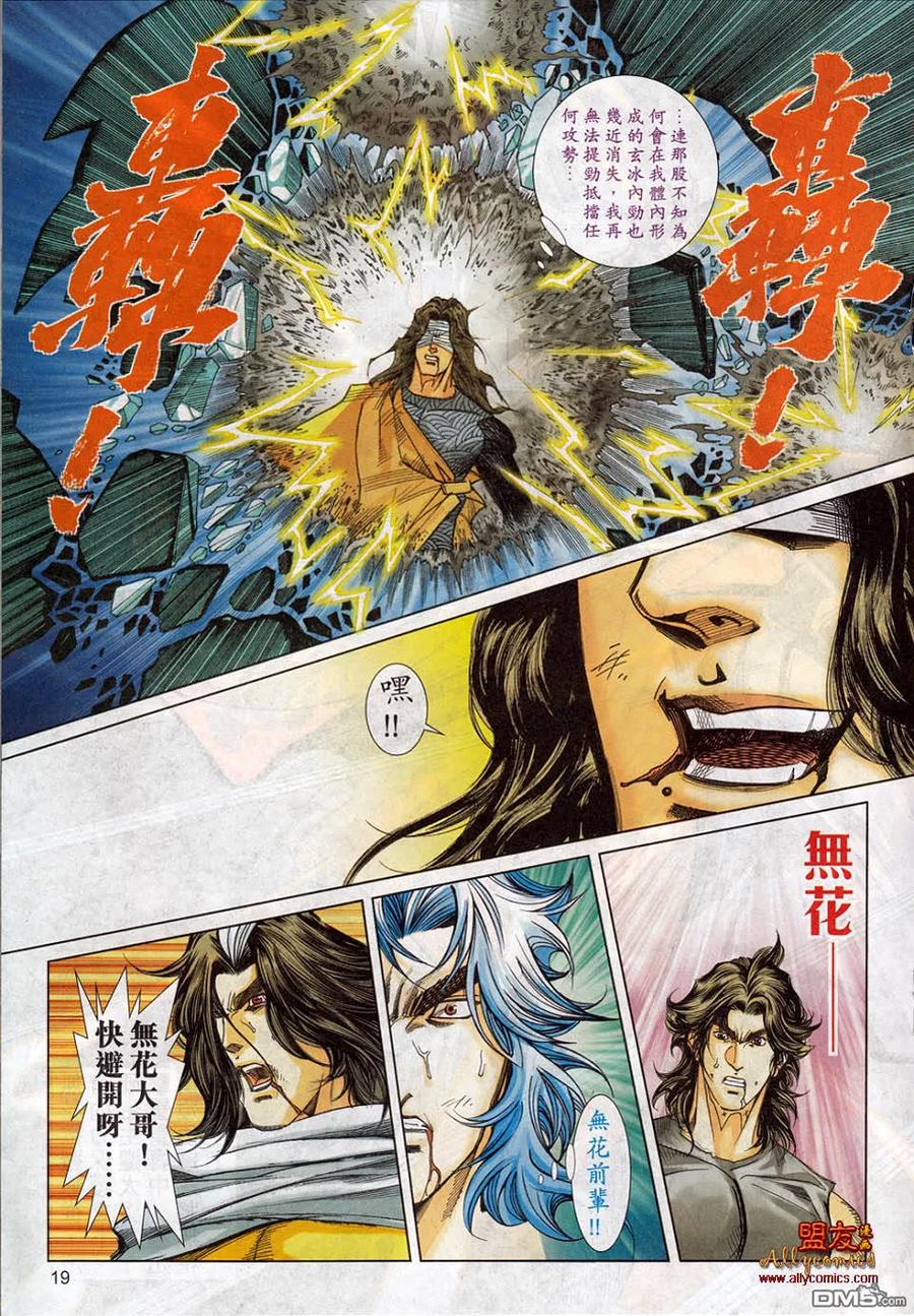 《霸刀》第779卷 第16页