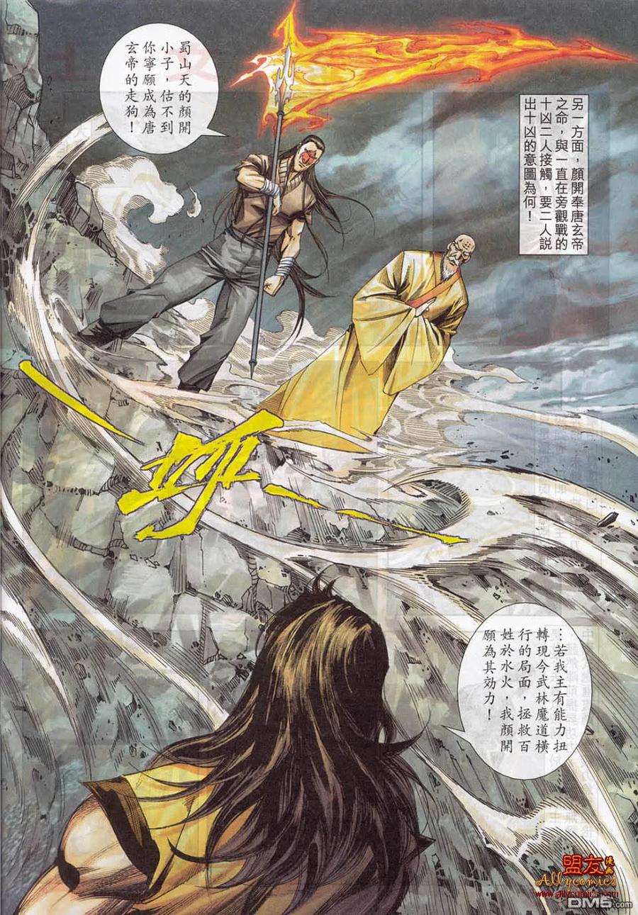 《霸刀》第779卷 第4页