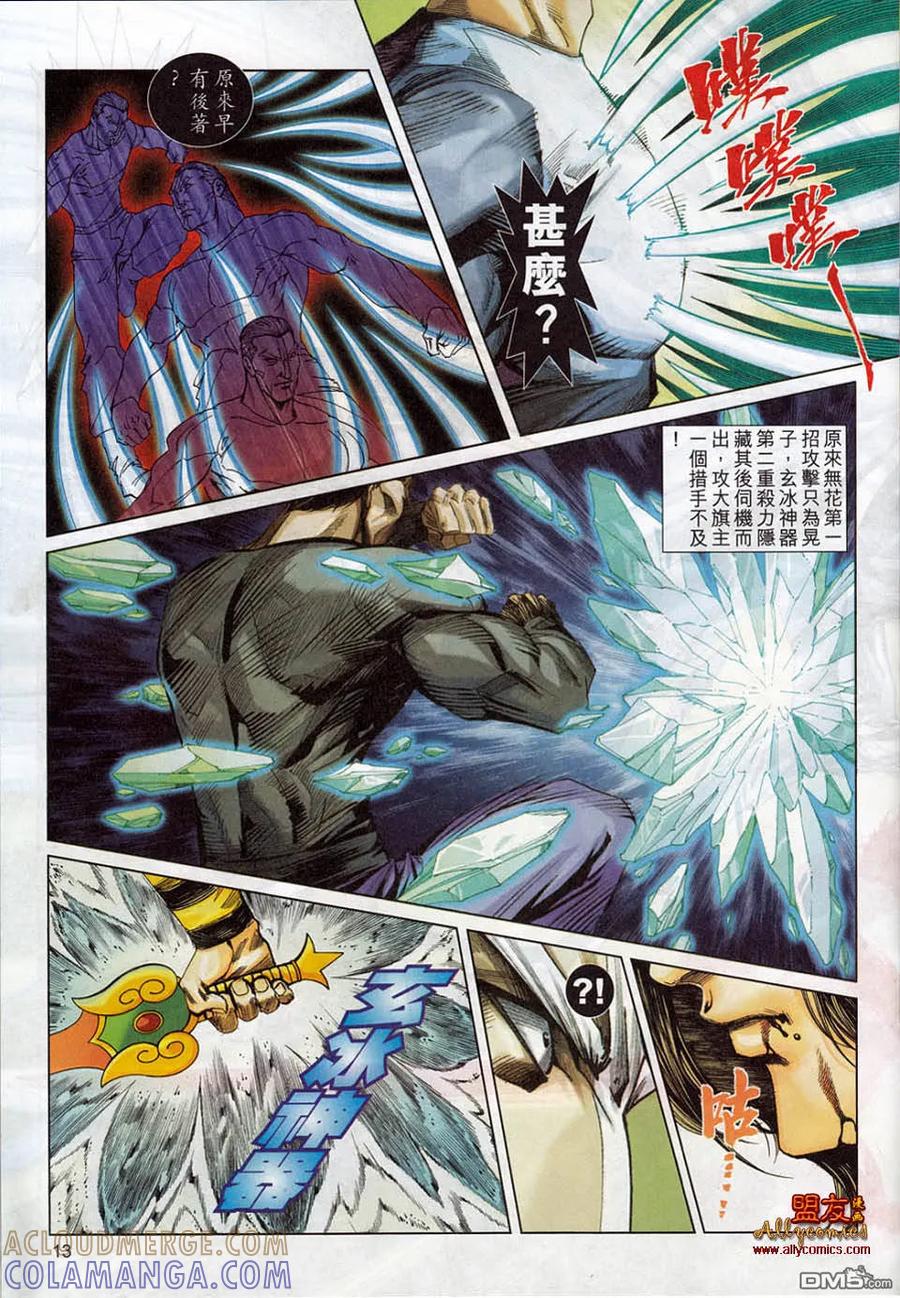《霸刀》第779卷 第11页