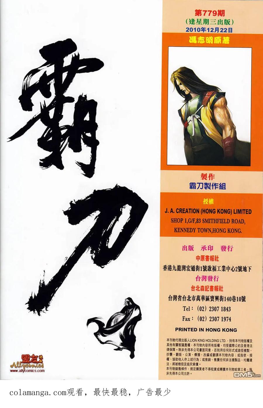 《霸刀》第779卷 第30页