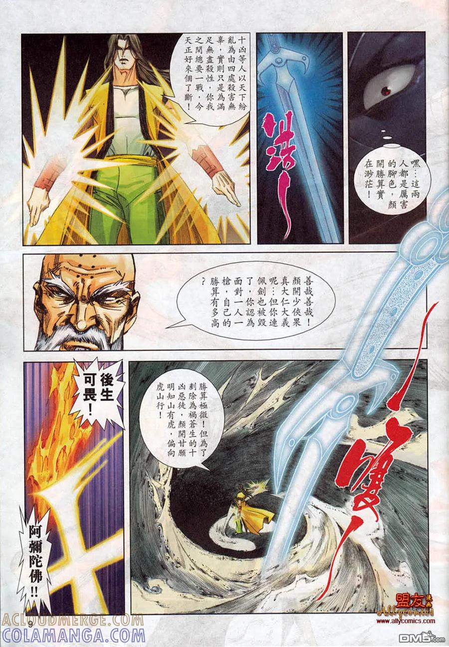 《霸刀》第779卷 第9页