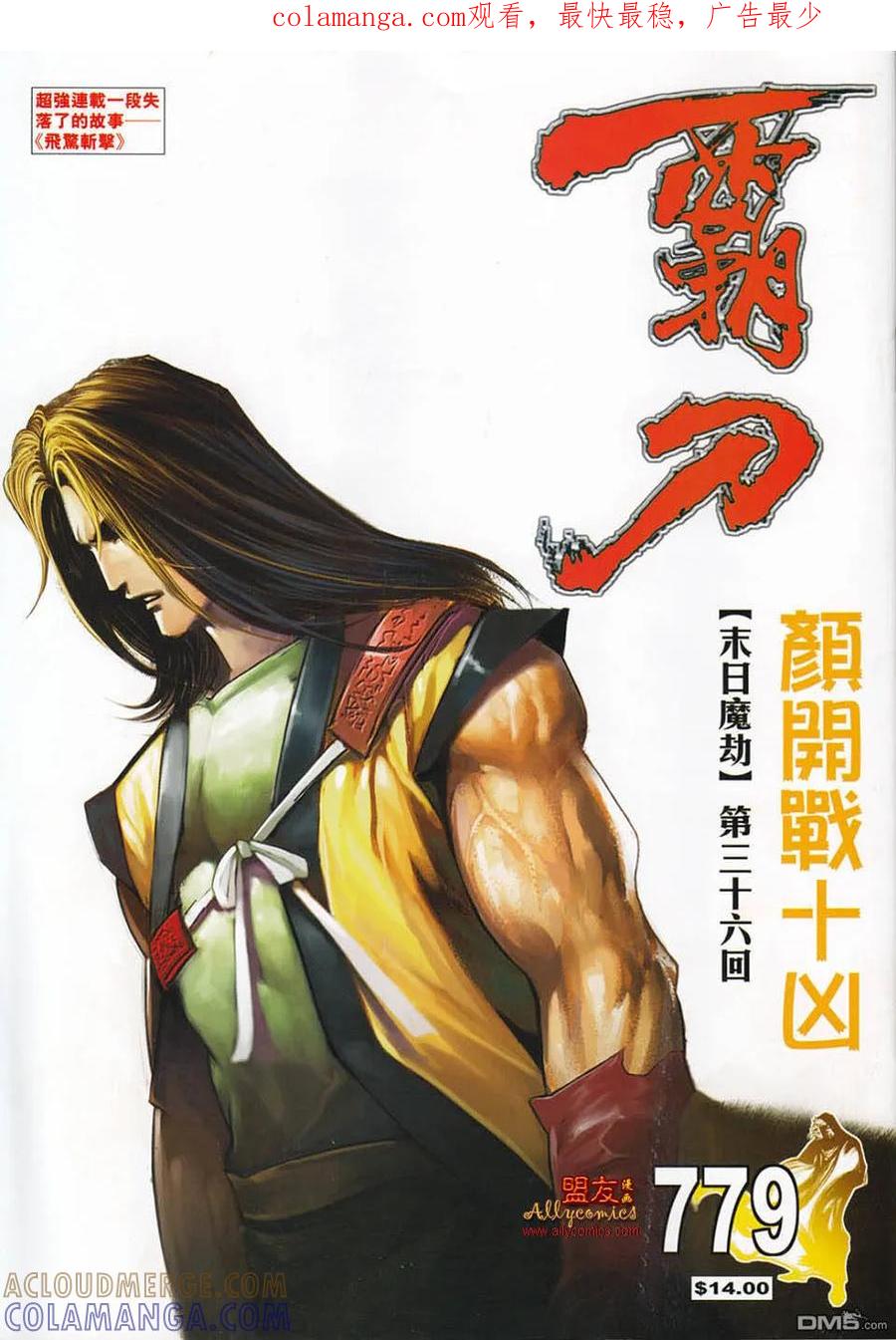 《霸刀》第779卷 第1页