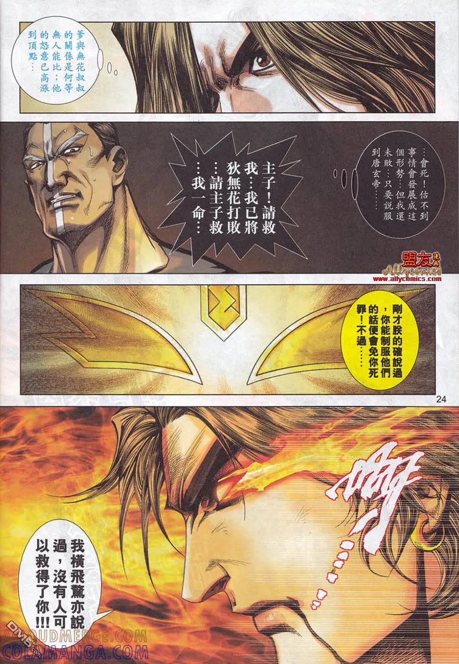 《霸刀》第780卷 第21页