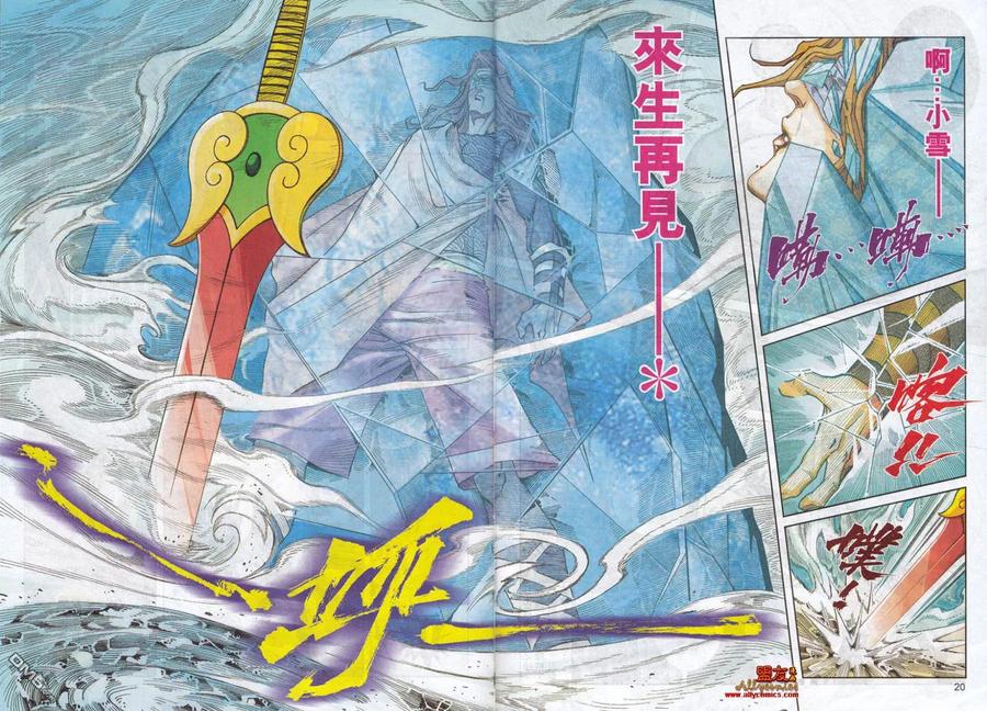 《霸刀》第780卷 第18页