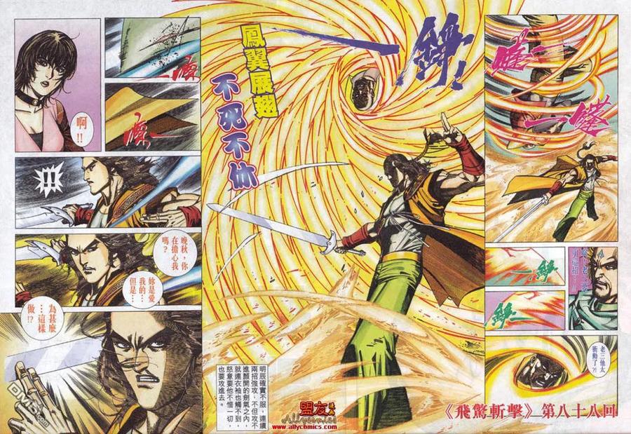 《霸刀》第780卷 第28页