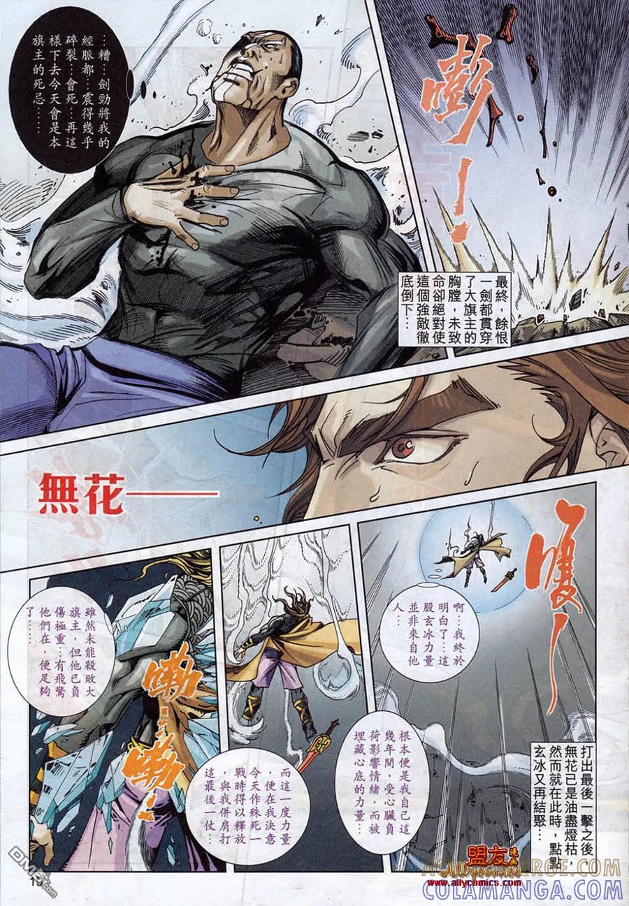 《霸刀》第780卷 第17页