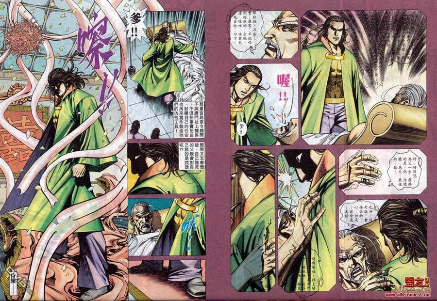 《霸刀》第780卷 第30页