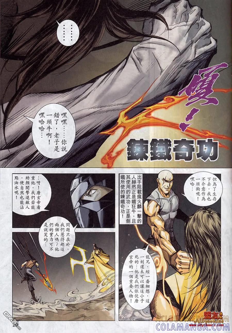 《霸刀》第780卷 第25页