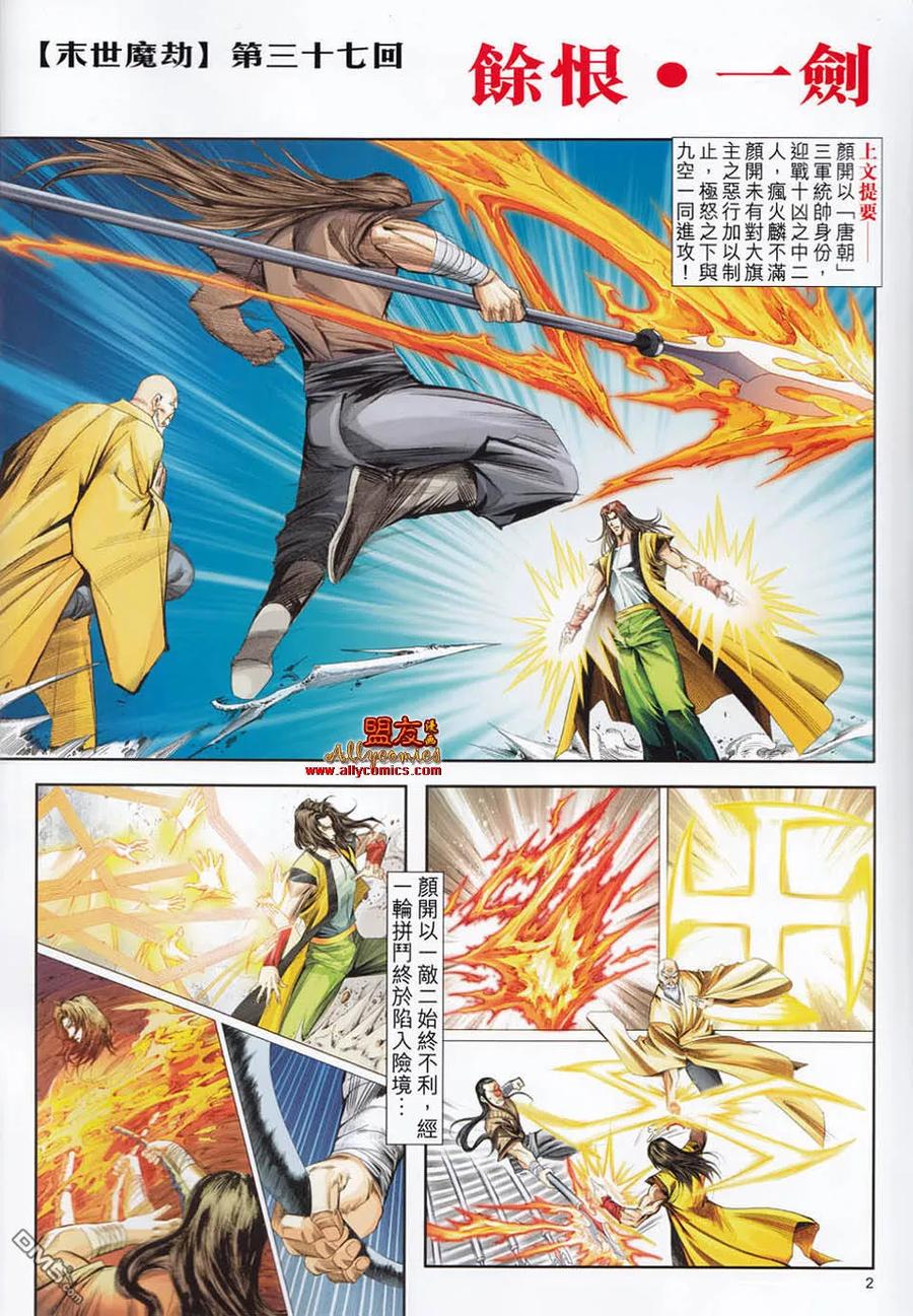 《霸刀》第780卷 第2页