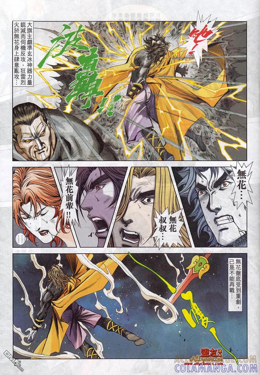 《霸刀》第780卷 第5页