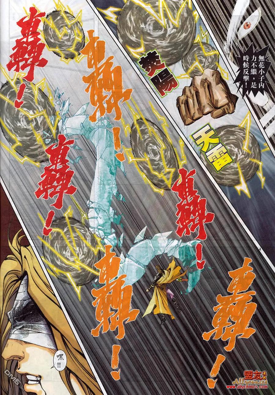 《霸刀》第780卷 第4页