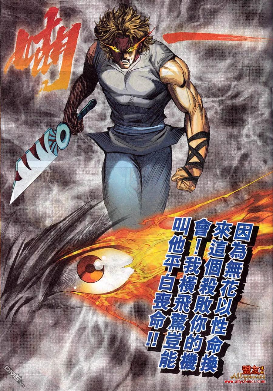 《霸刀》第780卷 第20页