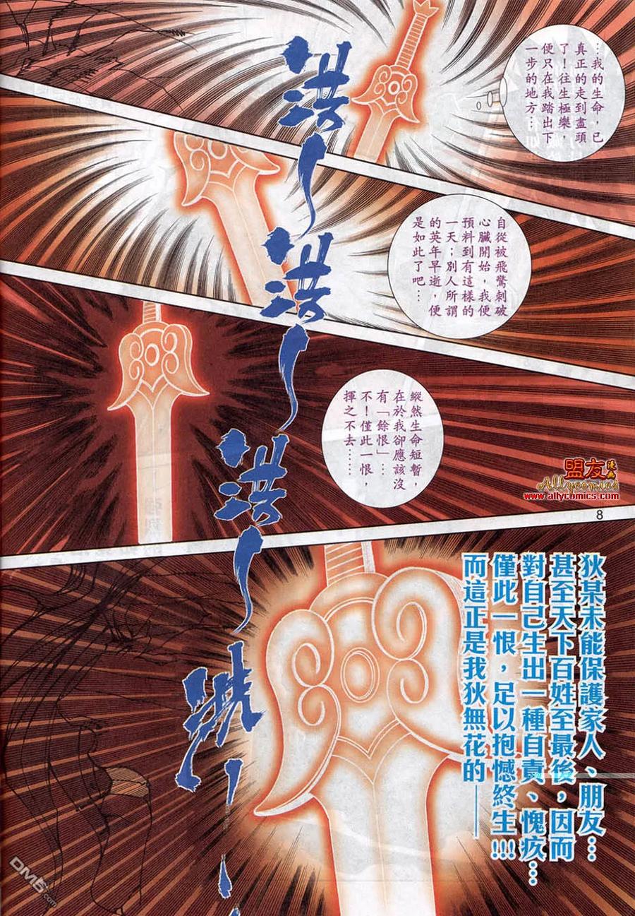 《霸刀》第780卷 第8页