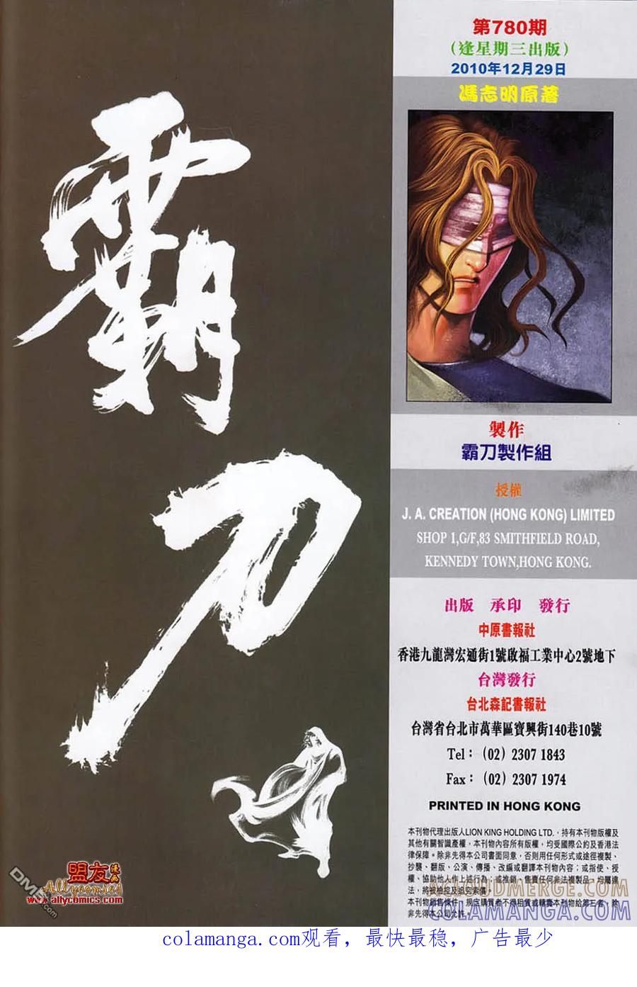 《霸刀》第780卷 第31页